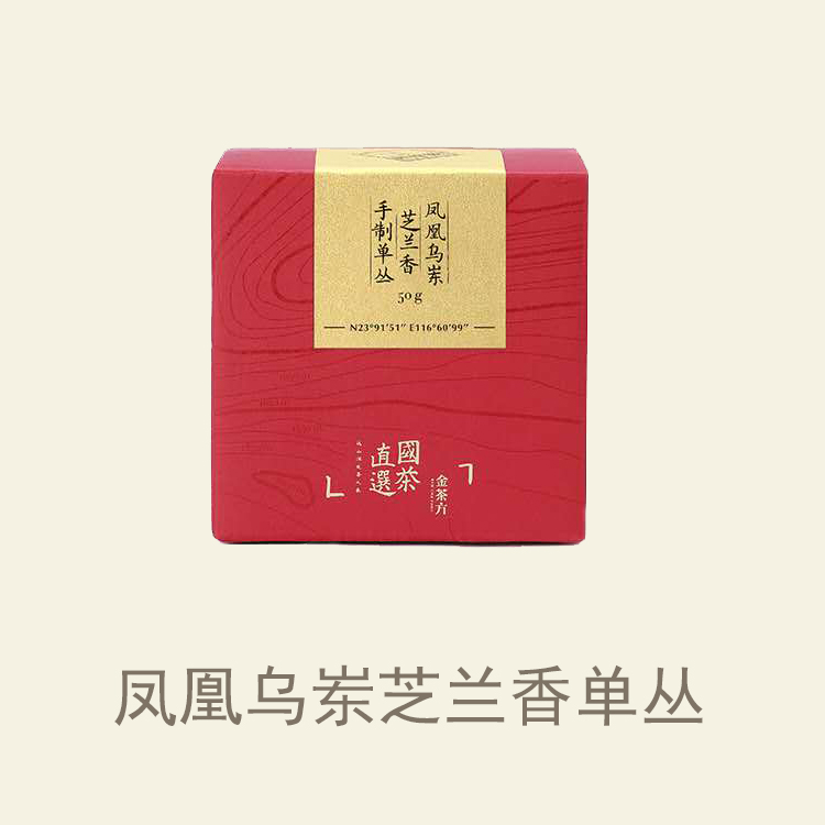 乌岽蜜兰香凤凰单丛